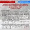 (မိုး​လေဝသ​အေဂျင်စီ နှစ်ခု၏မုန်တိုင်လမ်း​ကြောင်းတွက်ချက်ထားမှုများ။ကိုးကား-NUG)
