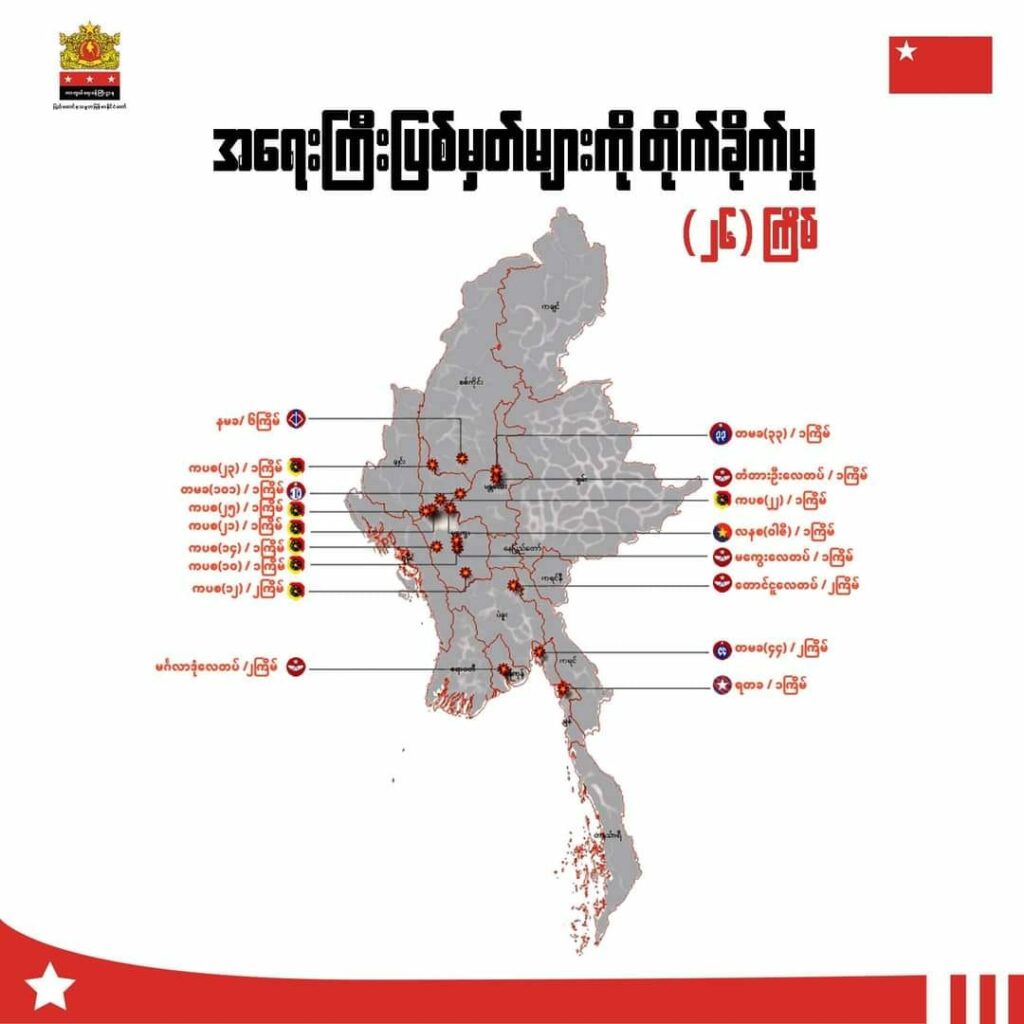 ၄ လတာအတွင်းစစ်ဆင်ရေးပြအခြေအနေပြအင်ဖိုဂရပ်