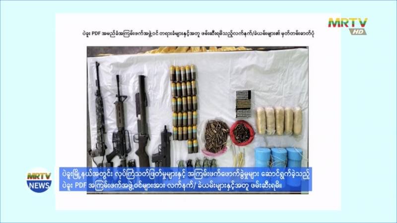 (စစ်အုပ်စုက ၎င်းတို့၏ ဝါဒဖြန့်ရုပ်သံလိုင်းမှ ထုတ်လွှင့်ဝါဒဖြန့်ထားသော သတင်းတစ်ပုဒ်အား တွေ့ရစဥ်)