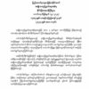 သံတမန်ယာဉ်တန်း တိုက်ခိုက်မှု NUG နိုင်ငံခြားရေး ပြင်းထန်စွာရှုတ်ချ