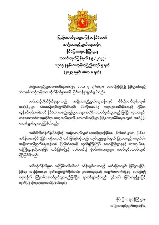 သံတမန်ယာဉ်တန်း တိုက်ခိုက်မှု NUG နိုင်ငံခြားရေး ပြင်းထန်စွာရှုတ်ချ