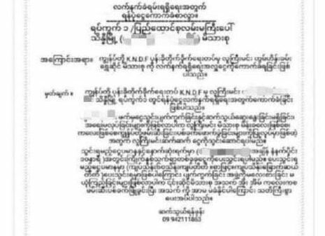အဖွဲ့၏ အမှတ်တံဆိပ်အသုံးပြုပြီး ခြိမ်းခြောက်ငွေတောင်းခံသည့်ဖြစ်စဥ် KNDF စုံစမ်းနေ