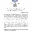 ညောင်ပင်သာရွာ စစ်ကောင်စီတပ် အစုလိုက်၊အပြုံလိုက် သတ်ဖြတ်ခဲ့သည့် ပြည်သူ ၂၀ဦး၏ အမည်စာရင်း KNU ထုတ်ပြန်