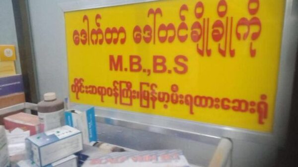 ပလိပ်မြို့မှာ မီးရထားဆရာဝန်အမျိုးသမီး ဆေးခန်းထိုင်နေချိန် ပစ်သတ်ခံရ
