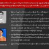 အာဏာသိမ်းပြီးနောက် ရွေးကောက်ခံလွှတ်တော်ကိုယ်စားလှယ် ၁၆ဦးသေဆုံးခဲ့ရကြောင်း CRPH အသိပေး