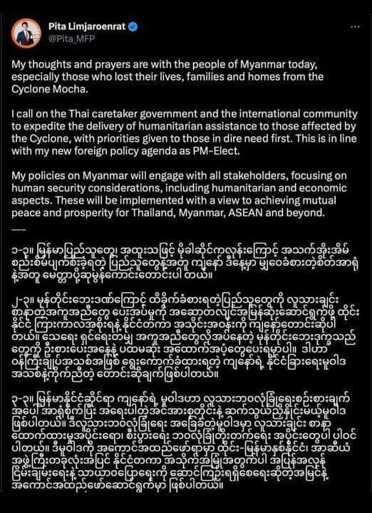 ရွေးကောက်ပွဲအနိုင်ရပါတီခေါင်းဆောင်က တွစ်တာတွင်ရေးသားထားမှု