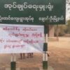(အာဏာသိမ်းကာလအစပိုင်းက ချောင်းဦးနယ်ရှိ ငါးလုံးတင်ရွာတွင် စစ်ကောင်စီခန့်ရပ်ကျေးအုပ်ချုပ်ရေးမှူးအလိုမရှိကြောင်း ဆန္ဒပြထားသည်ကို တွေ့ရစဥ်။ ဓာတ်ပုံ - CJ)