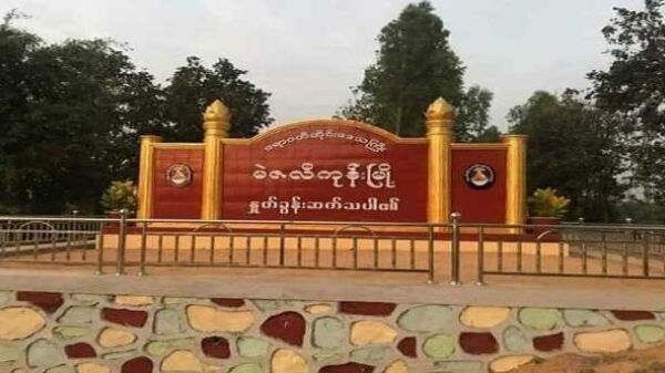မဲဇလီကုန်းမြို့ ရပ်ကွက်(၃)အုပ်ကြီးအသတ်ခံရမှု စစ်ကောင်စီ ချက်ချင်းလာမစစ်ဆေးရဲ