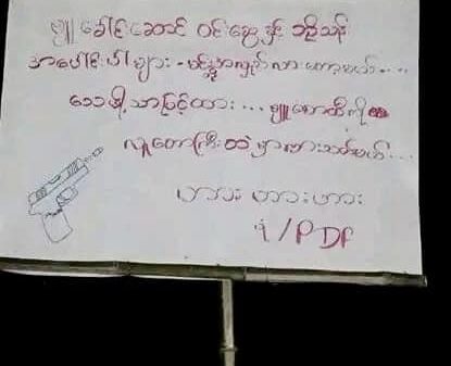 မိုင်းထောင်ထားခဲ့သည့် ပျူများအား သတိပေးထားသော ဆိုင်းဘုတ်အားတွေ့ရစဥ်။ ဓာတ်ပုံ-Never Give Up Fighter Force