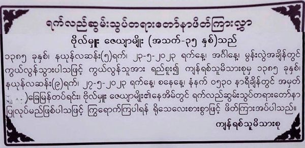(ဗိုလ်မှူး​ဇေယျာမျိုး နာ​ရေးဖိတ်စာနှင့် ​ ဒီး​မော့ဆို အ​ရှေ့ခြမ်း တွင်မေ ၁၄ မှ ၂၃ ရက်အတွင်းတိုက်ပွဲတွင်စစ်တပ်မှ ​သေဆုံးခဲ့​သော အရာရှိအချို့၏ ပစ္စတိုများကို KNDF ကပြသထားမှု။.ဓါတ်ပုံ-KNDF)