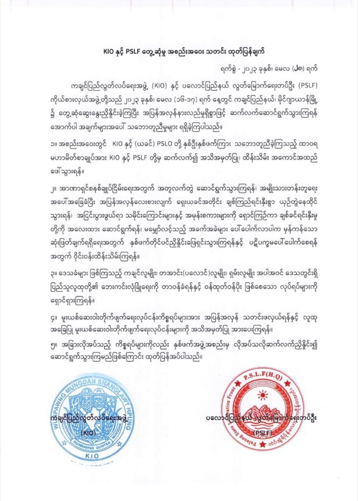 (KIAနှင့်TNLA တပ်မှ ရဲဘော်များအား တွေ့ရစဥ်။ ဓာတ်ပုံ - AFP၊GETTY IMAGES)