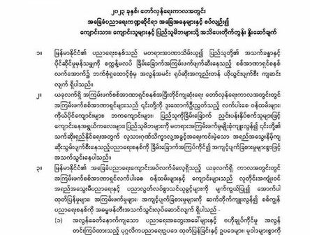 (အမျိုးသားညီညွတ်​ရေးအစိုးရ(NUG)၏ ထုတ်ပြန်ချက်)