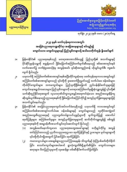 (အမျိုးသားညီညွတ်​ရေးအစိုးရ(NUG)၏ ထုတ်ပြန်ချက်)
