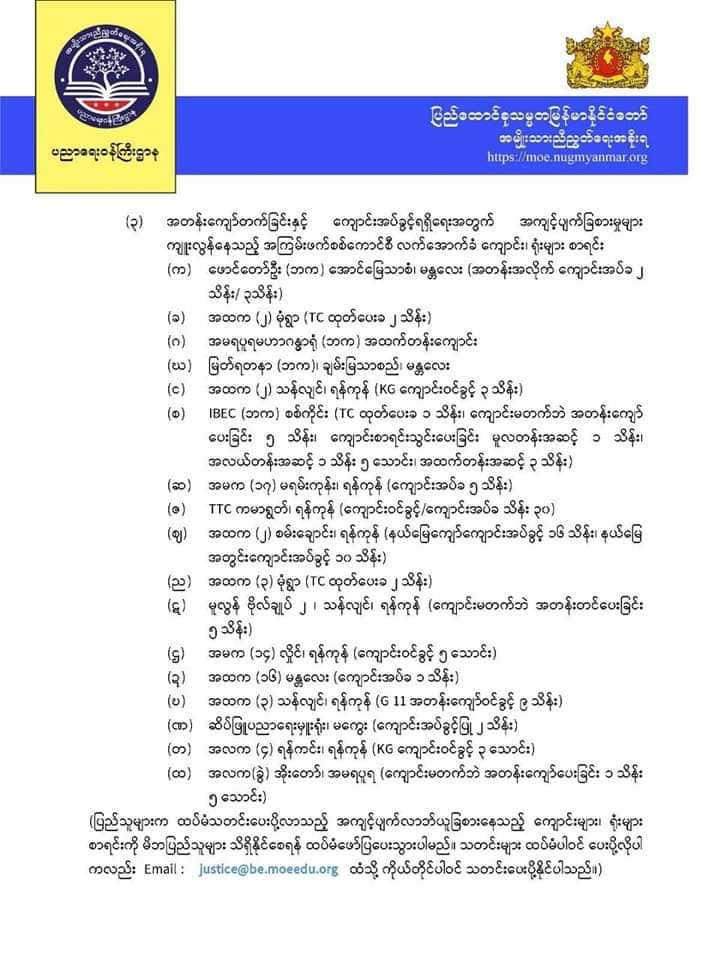 (အမျိုးသားညီညွတ်ရေးအစိုးရ(NUG)၏ ထုတ်ပြန်ချက်)