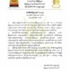 စစ်ကောင်စီကို ထိရောက်စွာတိုက်ခိုက်နိုင်ရေး ရန်ကုန်တိုင်းစစ်ဒေသခွဲ၏ ပထမဆုံးတပ်ရင်း စတင်ဖွဲ့စည်း
