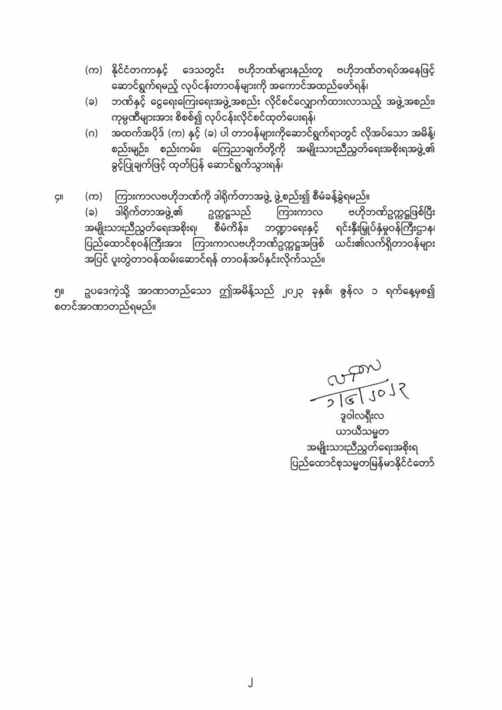NUGက ကြားကာလဗဟိုဘဏ်ကိုဖွဲ့စည်း