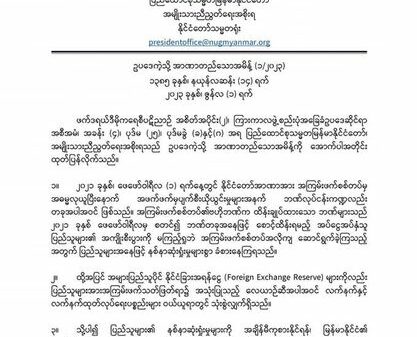 NUGက ကြားကာလဗဟိုဘဏ်ကိုဖွဲ့စည်း
