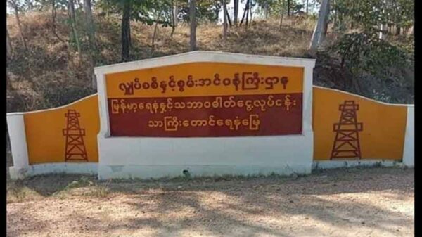 (သာကြီး​တောင်​ရေနံ​မြေ ဆိုင်းဘုတ်။ဓါတ်ပုံ-CJ)