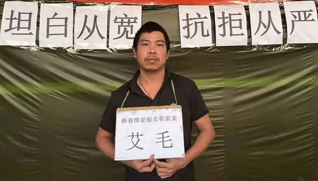 (MNDAA က ရာဇဝတ်မှုကျူးလွန်သူများကို ပစ်ဒဏ်ချမှတ်နေစဥ်။ဓါတ်ပုံ-MNDAA)
