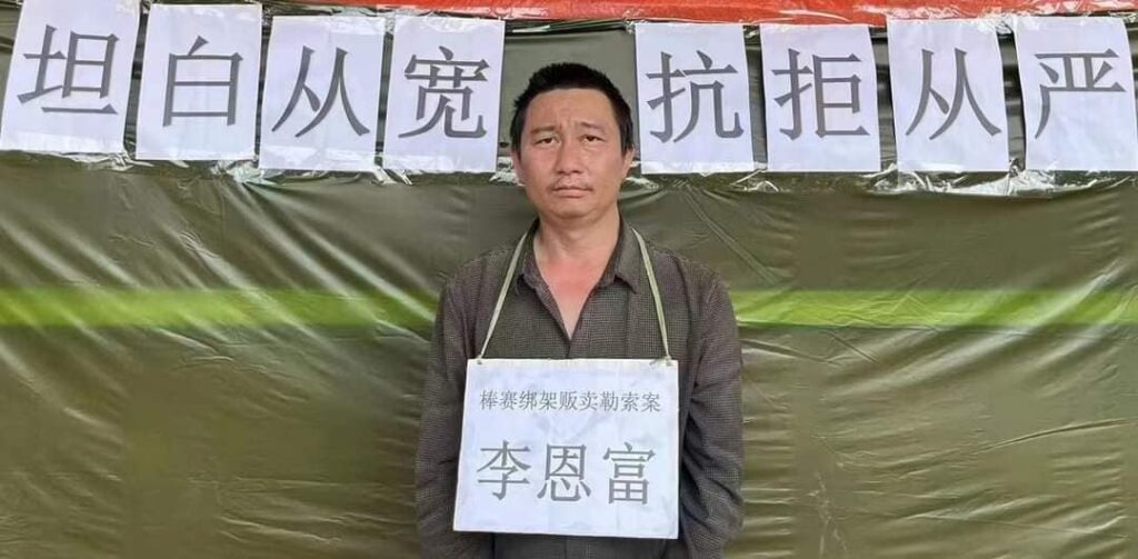 (MNDAA က ရာဇဝတ်မှုကျူးလွန်သူများကို ပစ်ဒဏ်ချမှတ်နေစဥ်။ဓါတ်ပုံ-MNDAA)