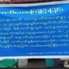 (​ကမ္ဘာ့ရတနာဘဏ်​ကျောက်မဲဘဏ်ခွဲ ​ကြေညာချက်)