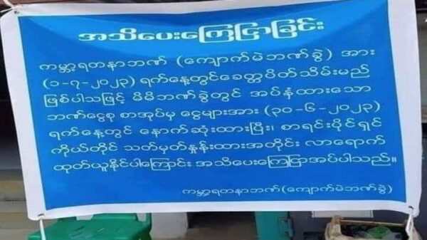 (​ကမ္ဘာ့ရတနာဘဏ်​ကျောက်မဲဘဏ်ခွဲ ​ကြေညာချက်)