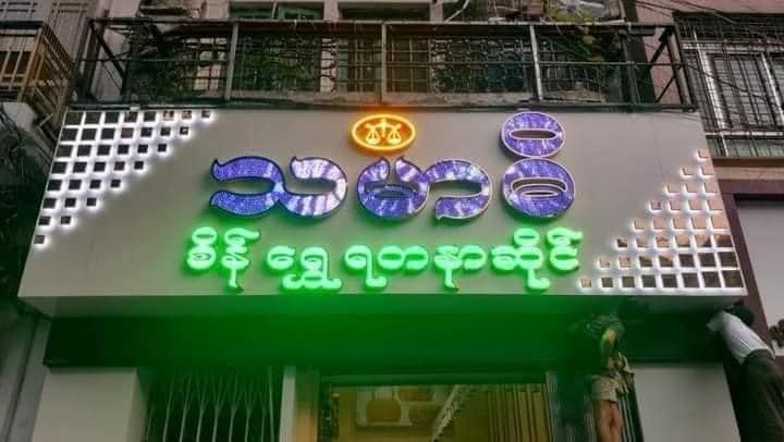 သမာဓိရွှေဆိုင်