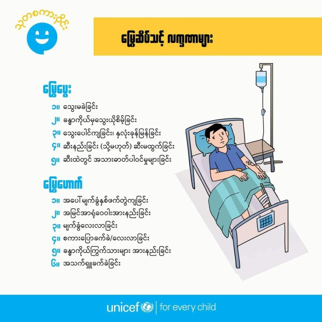 (ကန့်ဘလူခရိုင်အတွင်းမြွေဆိုးကိုက်ခံရမှုအခြေပြအင်ဖိုဂရပ်/ စစ်ဘေးရှောင်များကိုအန္တရာယ်ပြု၍သတ်ထားသောမြွေပွေးများ/မွေးကိုက်ခံထားရသောစစ်ဘေးရှောင်တစ်ဦး/ယူနီဆက်မြန်မာ၏မြွေဆိုးအန္တရာယ်အသိပညာပေးလက်ကမ်းစာစောင်။ ဓာတ်ပုံ-ကျွန်းလှ ကန့်ဘလူ တက်ကြွလှုပ်ရှားသူများအဖွဲ့-ကန့်ဘလူခရိုင်)