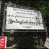 (မြို့ပြပြောက်ကျားတပ်ဖွဲ့များက ဗုံးဖြင့် ပစ်ခတ်တိုက်ခတ်ခဲ့သည့် တာမွေမြို့နယ်လျှပ်စစ်ရုံးအား တွေ့ရစဥ် (ပုံအဟောင်း အသုံးပြုထားသည်)