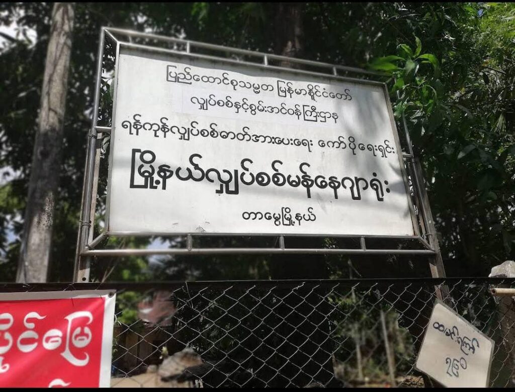 (မြို့ပြပြောက်ကျားတပ်ဖွဲ့များက ဗုံးဖြင့် ပစ်ခတ်တိုက်ခတ်ခဲ့သည့် တာမွေမြို့နယ်လျှပ်စစ်ရုံးအား တွေ့ရစဥ် (ပုံအဟောင်း အသုံးပြုထားသည်)