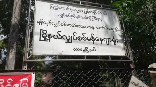 (မြို့ပြပြောက်ကျားတပ်ဖွဲ့များက ဗုံးဖြင့် ပစ်ခတ်တိုက်ခတ်ခဲ့သည့် တာမွေမြို့နယ်လျှပ်စစ်ရုံးအား တွေ့ရစဥ် (ပုံအဟောင်း အသုံးပြုထားသည်)