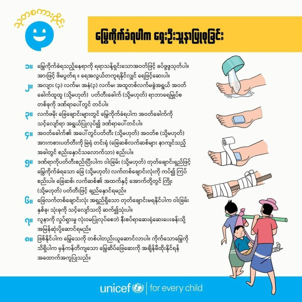 (ကန့်ဘလူခရိုင်အတွင်းမြွေဆိုးကိုက်ခံရမှုအခြေပြအင်ဖိုဂရပ်/ စစ်ဘေးရှောင်များကိုအန္တရာယ်ပြု၍သတ်ထားသောမြွေပွေးများ/မွေးကိုက်ခံထားရသောစစ်ဘေးရှောင်တစ်ဦး/ယူနီဆက်မြန်မာ၏မြွေဆိုးအန္တရာယ်အသိပညာပေးလက်ကမ်းစာစောင်။ ဓာတ်ပုံ-ကျွန်းလှ ကန့်ဘလူ တက်ကြွလှုပ်ရှားသူများအဖွဲ့-ကန့်ဘလူခရိုင်)