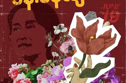 အတိုင်ပင်ခံပုဂ္ဂိုလ်ဒေါ်အောင်ဆန်းစုကြည်မွေးနေ့တွင် ပြည်လုံးကျွတ်ပန်းသပိတ် ဆင်နွှဲရန် တော်လှန်ရေးအင်အားစုများ နှိုးဆော်