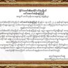 ဒေါ်အောင်ဆန်းစုကြည်အတွက် တော်လှန်မွေးနေ့ဆုမွန်လွှာ ဧရာဝတီပြည်နယ်ဖက်ဒရယ်ကောင်စီပေးပို့