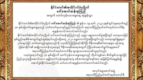 ဒေါ်အောင်ဆန်းစုကြည်အတွက် တော်လှန်မွေးနေ့ဆုမွန်လွှာ ဧရာဝတီပြည်နယ်ဖက်ဒရယ်ကောင်စီပေးပို့