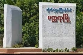 မတ္တရာမြို့နယ်တွင်တပ်စွဲထားသည့် စစ်ကောင်စီစစ်တပ်ကို စနိုက်ပါဖြင့်ပစ်ခတ်၊ နှစ်ဦးသေဟုဆို