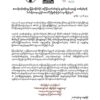 စစ်အုပ်စု ထိန်းချုပ်ထားသည့် နိုင်ငံတော်ဘဏ်နှစ်ခုကိုအမေရိကန် ဒဏ်ခတ်ပိတ်ဆို့ခြင်းကို တော်လှန်အင်အားစုများကြိုဆို