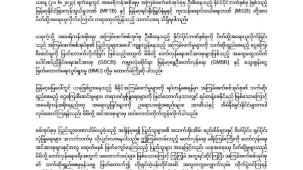 စစ်အုပ်စု ထိန်းချုပ်ထားသည့် နိုင်ငံတော်ဘဏ်နှစ်ခုကိုအမေရိကန် ဒဏ်ခတ်ပိတ်ဆို့ခြင်းကို တော်လှန်အင်အားစုများကြိုဆို
