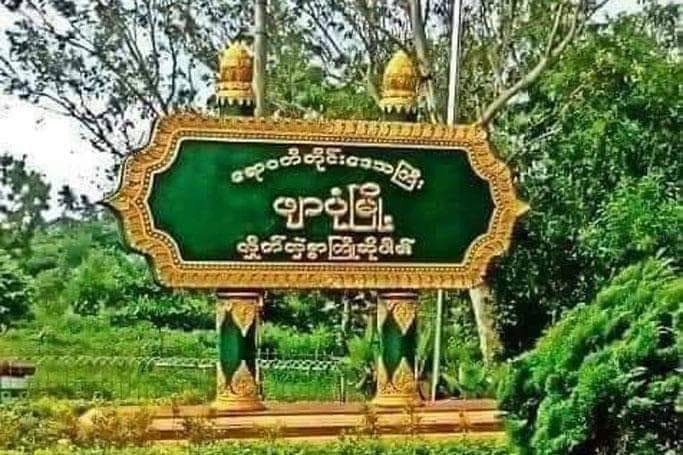 ဖျာပုံမြို့အနီး ပင်လယ်ပြင်အတွင်း ယနေ့နံနက် ငလျင်လှုပ်ခတ်
