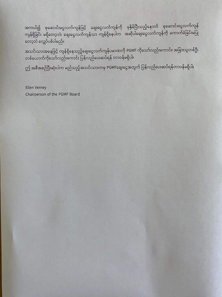 (Pact Myanmar ၏ ထုတ်ပြန်ချက်နှင့်ငွေချေးလုပ်ငန်းအကြောင်းရိုက်ကူးထားသောဓါတ်ပုံ။ ။ဓါတ်ပုံ-Pact Myanmar)