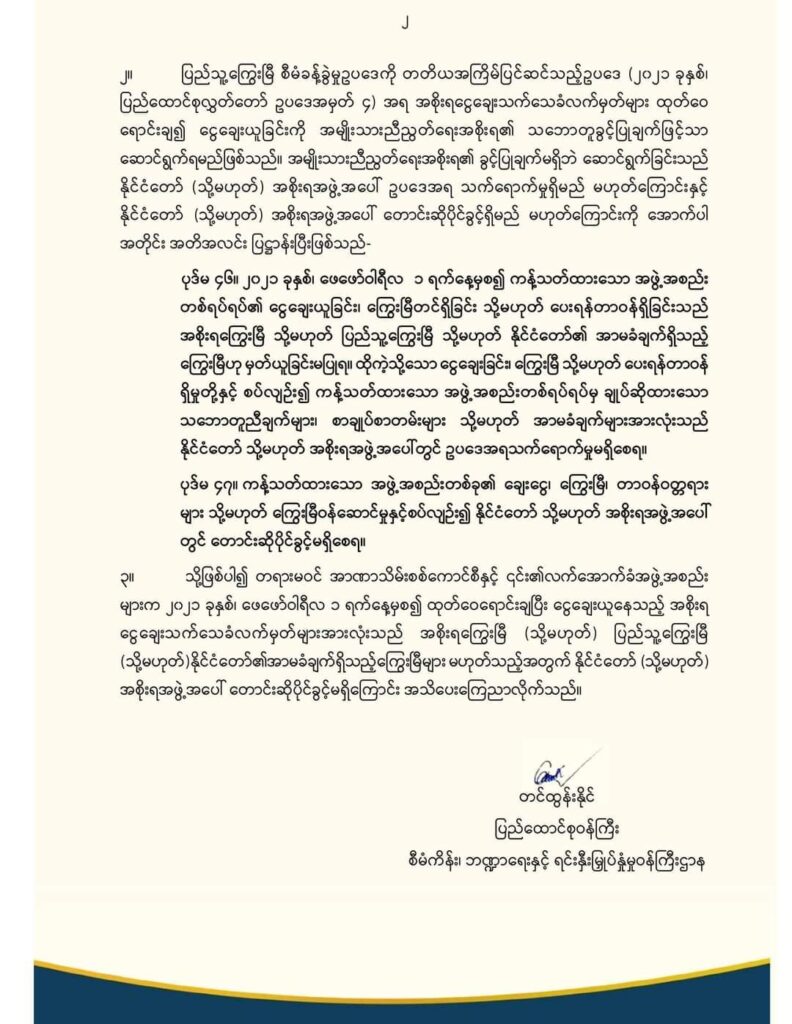 (NUG ၏ ထုတ်ပြန်ချက်)