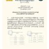 (NUG ၏ ထုတ်ပြန်ချက်)