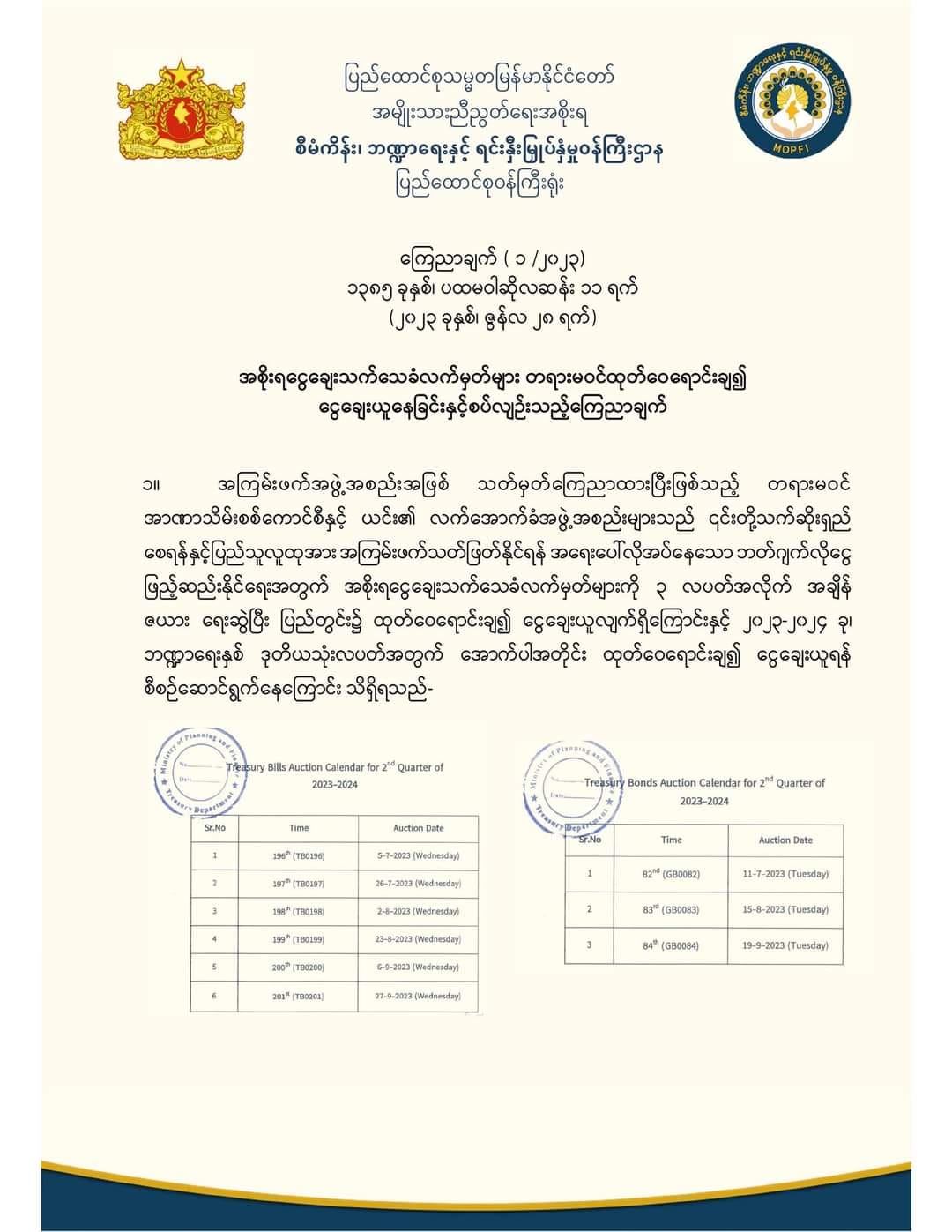 (NUG ၏ ထုတ်ပြန်ချက်)