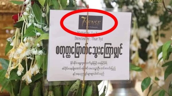 (ရုပ်ရှင် ကန်​တော့ပွဲ ​ပေးစဥ် 7Sense.ရုပ်ရှင်ထုတ်လုပ်​ရေး ဟု အမည်တပ်ခဲ့ပြီး ရုံတင်ခါနီးတွင် ဆုံမှတ်ဟု အမည်​ပြောင်း ရုံတင်ရန် စီစဥ်​နေ​သော "စတ္ထု​မြောက်​သွေး​ကြောမြှင့်" ဇာတ်ကား ပိုစတာ။ဓါတ်ပုံ-CJ)