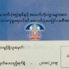 သက်ကြီးရွယ်အိုတွေရဲ့ ထောက်ပံ့ကြေးကို စစ်ကောင်စီထက်ဝက်လျော့ချ