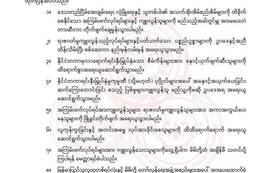 နိုင်ငံတကာ ရင်းနှီးမြှုပ်နှံသည့် စီမံကိန်းများအား နှောက်ယှက်ပါက ထိရောက်စွာ အရေးယူမည်ဟု​မြောက်ပိုင်းမဟာမိတ်သုံးဖွဲ့ကြေညာ
