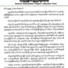 မိခင်အဖွဲ့အစည်းကို မဆန့်ကျင်ရန်အပါအဝင် “သုံးမျိုးဆန့်ကျင်ရေး” မလုပ်မိရန် ဒုဥက္ကဋ္ဌ(၂)ကို KNDLF သတိ​ပေး
