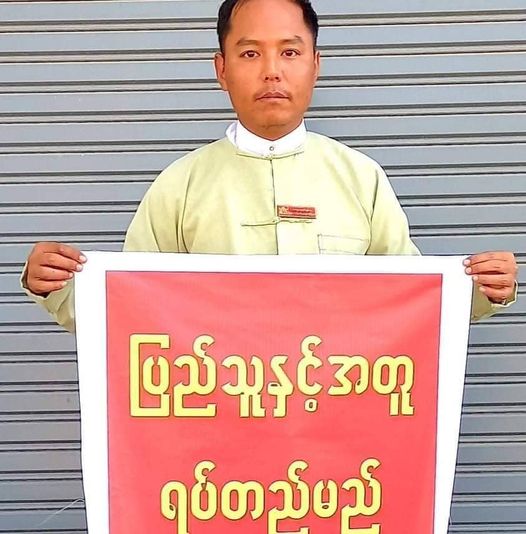CDM ဒုမြို့နယ်အုပ်ချုပ်ရေးမှူး စစ်ကြောရေးမှာ သေဆုံး