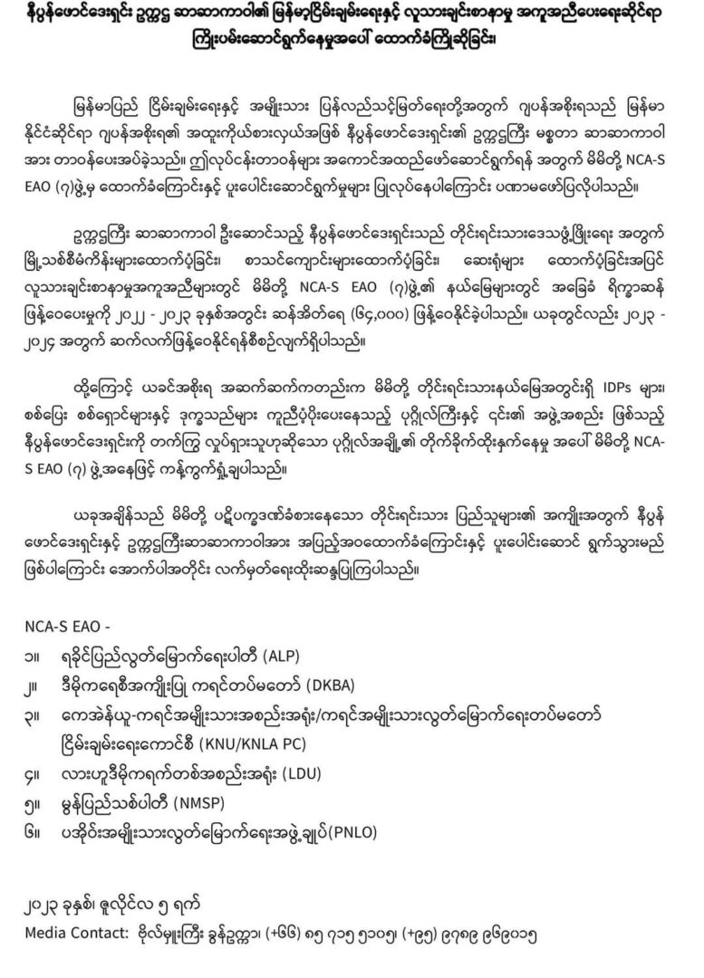 (နီပွန်ဖောင်ဒေးရှင်း ဥက္ကဌ ဆာဆာကာဝါနှင့် အာဏာသိမ်းစစ်ခေါင်းဆောင်တို့ကို ၂၀၂၀ ခုနှစ်ကအတူတကွတွေ့ရစဥ်။ ဆာဆာကာဝါကိုထောက်ခံကြောင်း အပစ်ရပ် ၆ ဖွဲ့၏ ထုတ်ပြန်ချက် ။ဓါတ်ပုံ-နီပွန်ဖောင်ဒေးရှင်း)