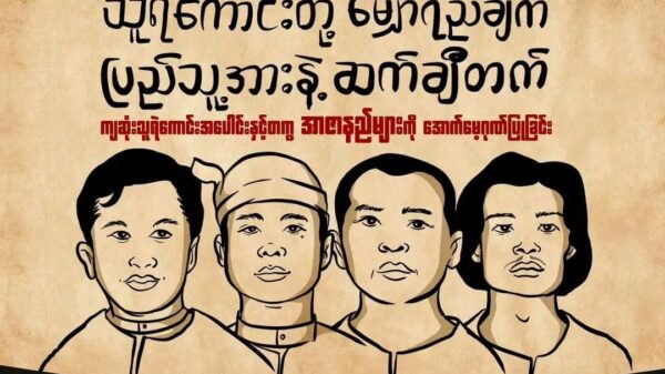 အသက်ပေးသွားသူတွေအတွက် အွန်လိုင်းကနေပြုလုပ်မယ့် အောက်မေ့သတိရပွဲ